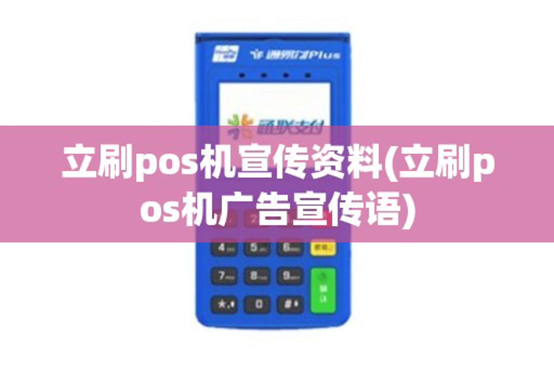 立刷支付服务