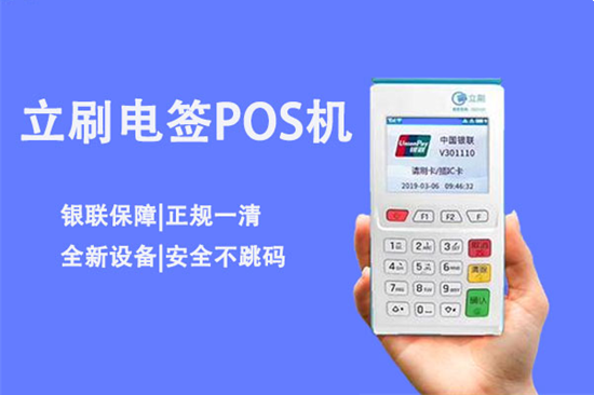 立刷支付服务